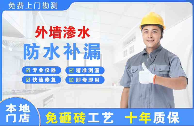 阜宁外墙渗水维修