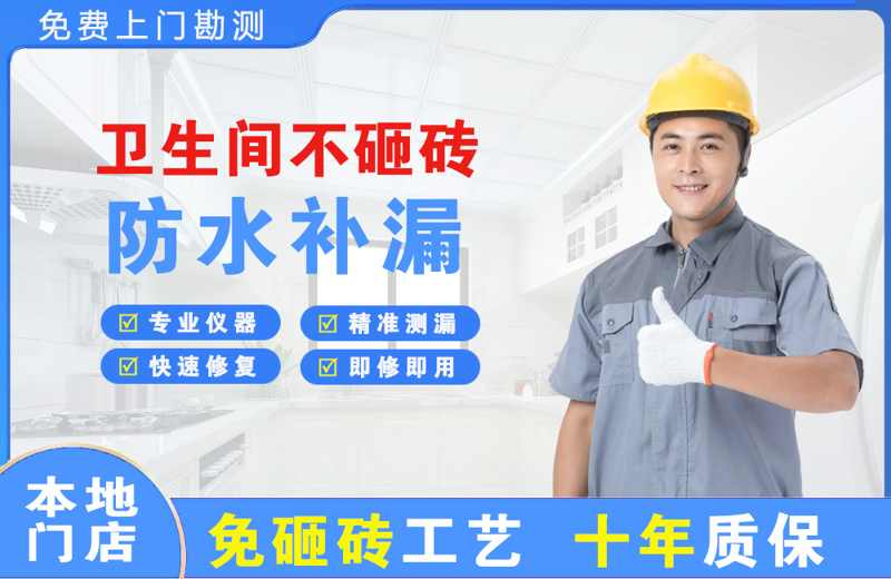 阜宁卫生间不砸砖修补漏水